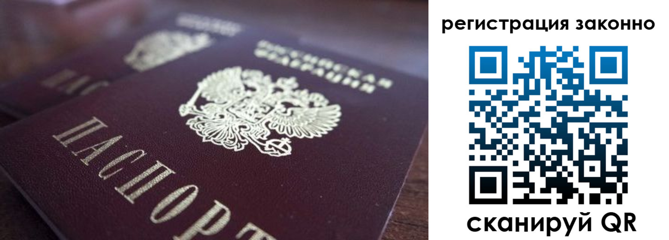 прописка для работы в Заречном