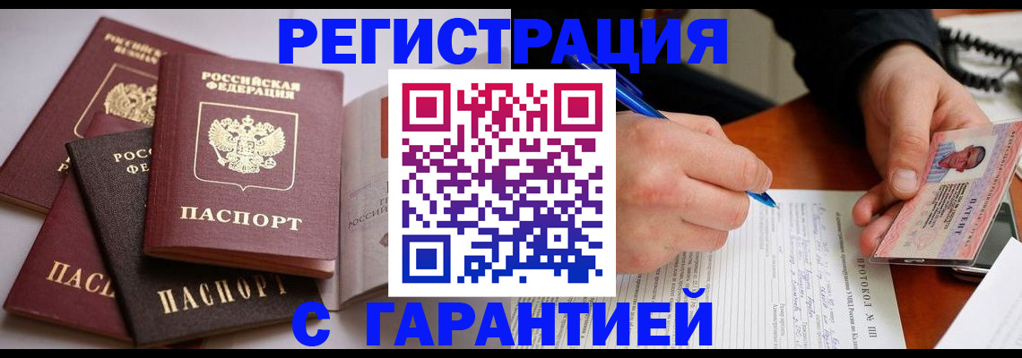 временная регистрация собственник в Заречном