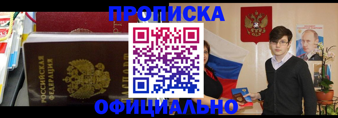 временная прописка в Заречном