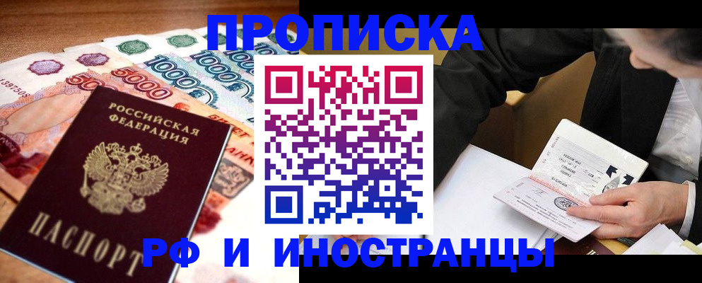 временная регистрация надежно в Заречном