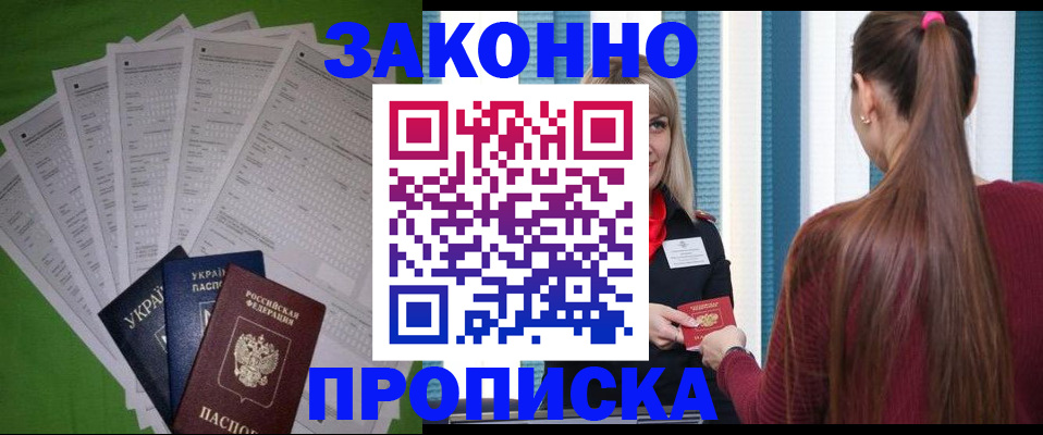 прописка паспорт в Заречном