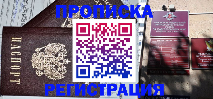 прописка в Заречном